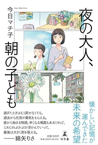 マチ子おすすめ|【おすすめ】今日マチ子の全作品を一覧であらすじを。